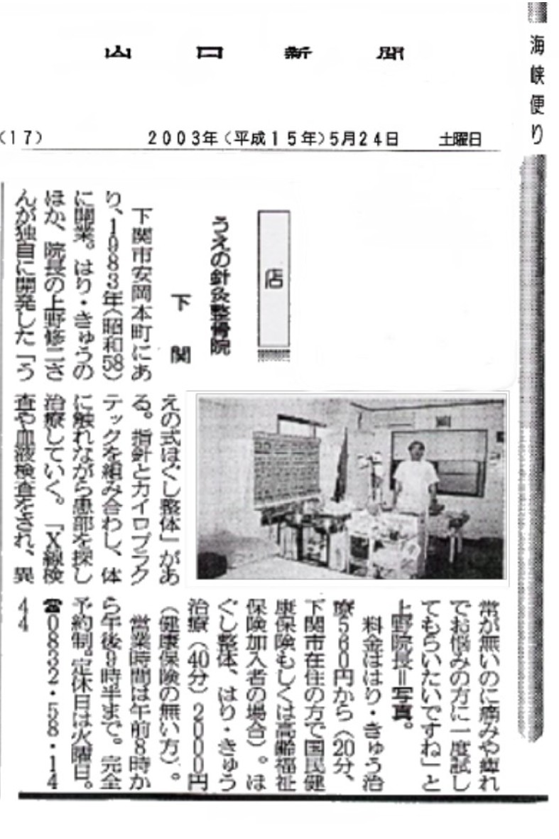 山口新聞記事